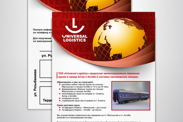 Листовка Universal Logistics