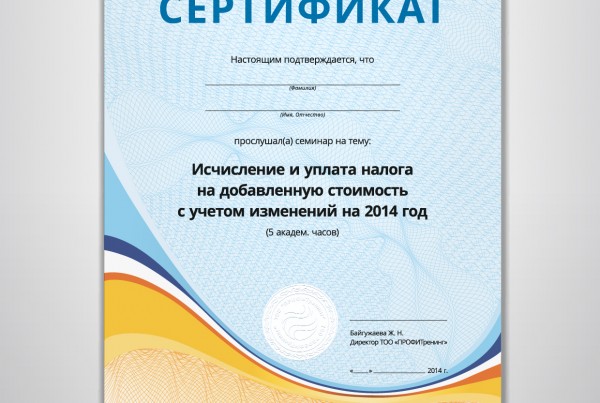 Именной сертификат