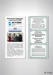 Листовка Action Studio