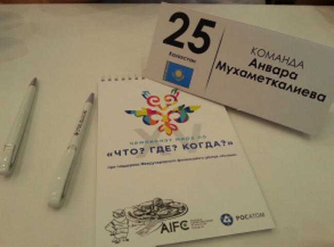 "Что? Где? Когда?" в Астане