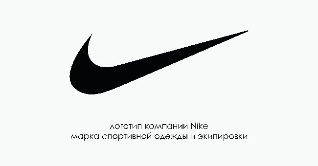 Компания Nike