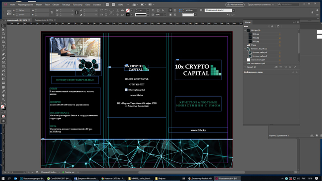 Разработка буклета
