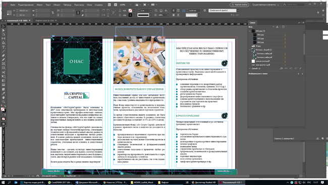 Почти готовый макет буклета