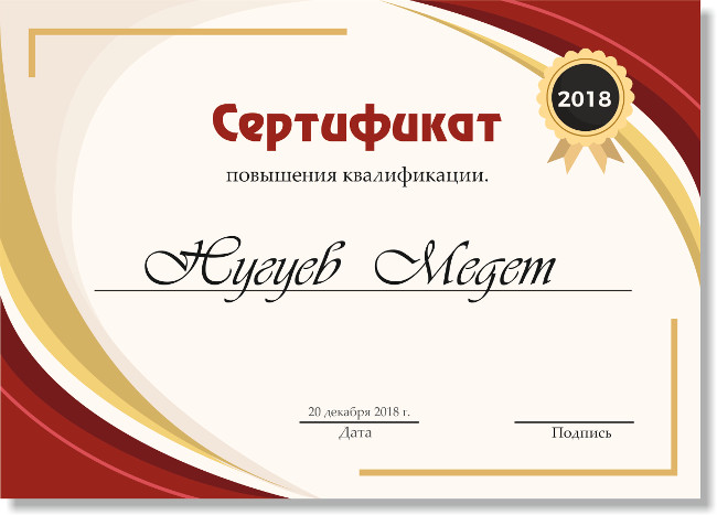 Сертификат