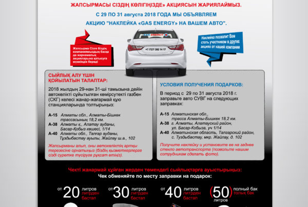 листовка, флаер, печать флайеров Алматы