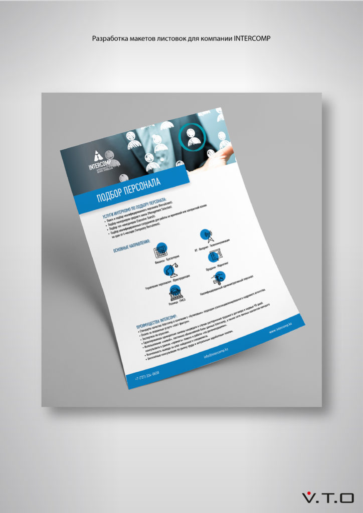 листовки, мокап, полиграфия, интеркомп, дизайн