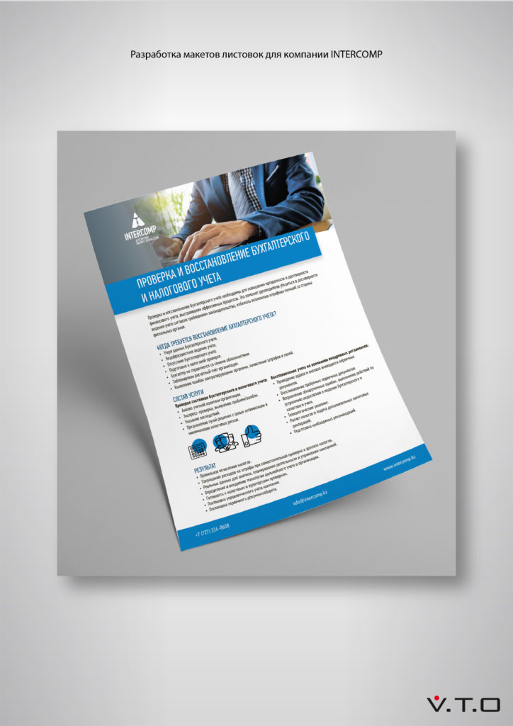 листовки, мокап, полиграфия, интеркомп, дизайн