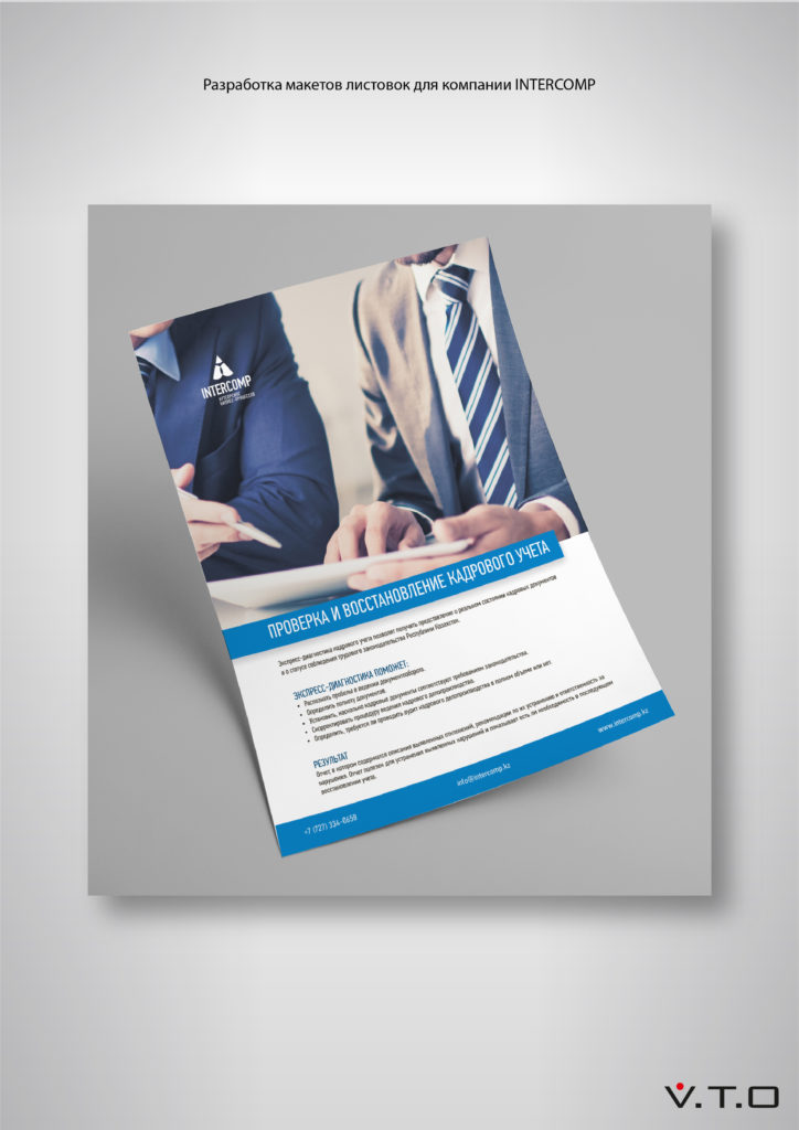 листовки, мокап, полиграфия, интеркомп, дизайн