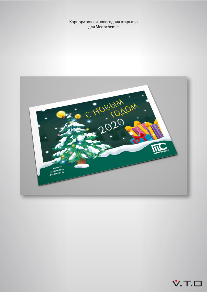 Medochemie, открытка, новый год, 2020