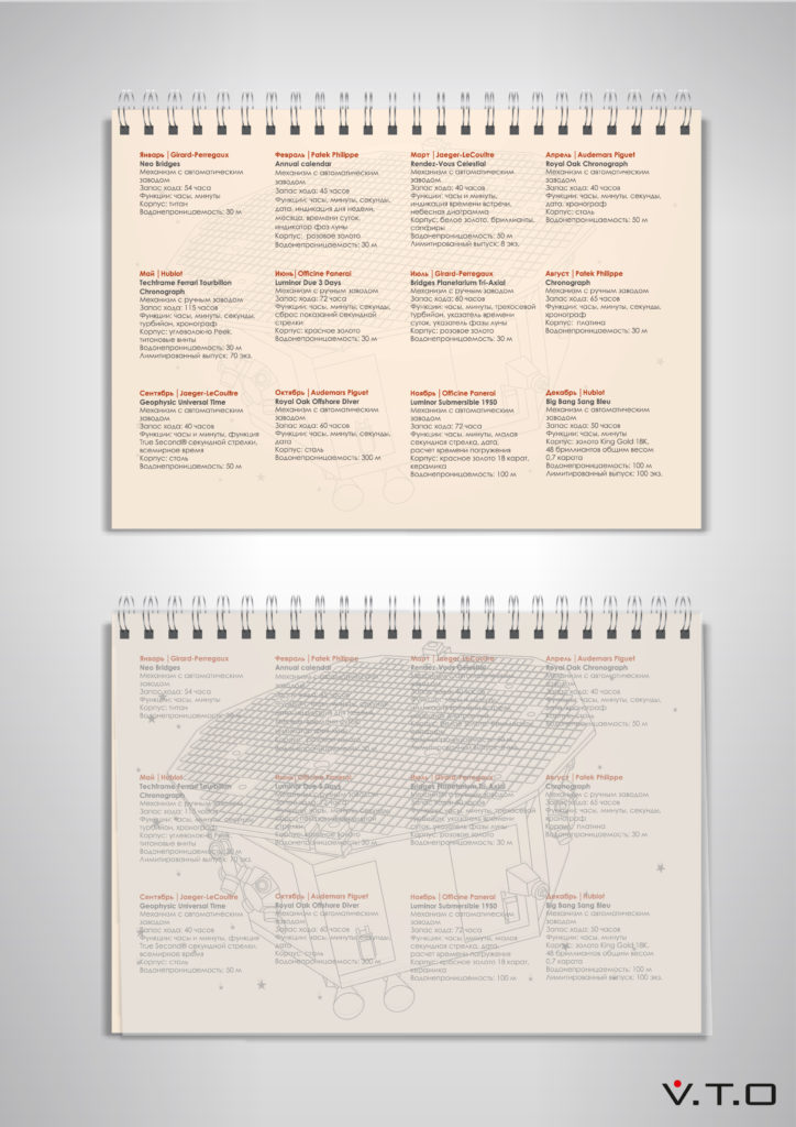 Premier Metro Group, дизайн календаря, иллюстрация, полиграфия, vip календари