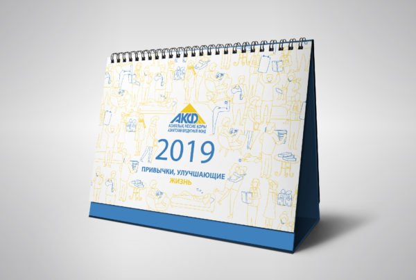 АКФ календарь, Mock Up, дизайн, полиграфия, алматы