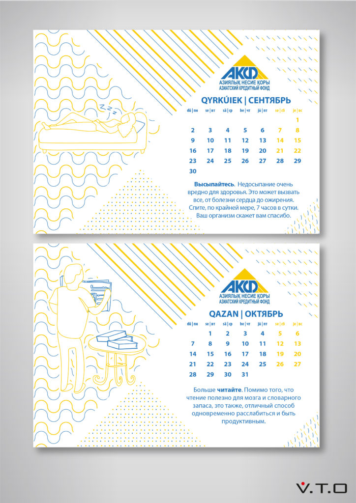 АКФ календарь, Mock Up, дизайн, полиграфия, алматы