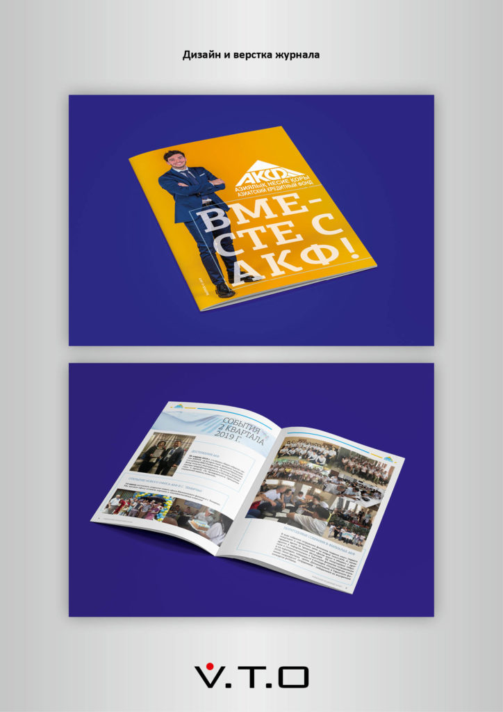 Акф, верстка, дизайн, журнал, обложка, алматы, полиграфия, VTO