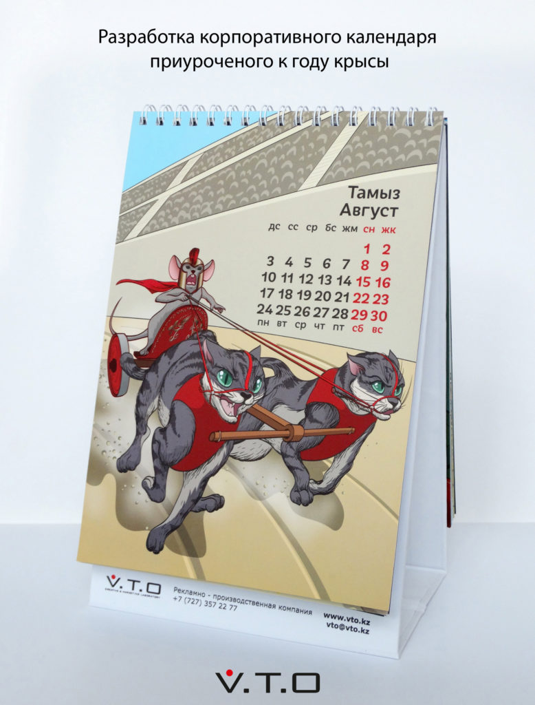 иллюстрация, алматы, полиграфия, календари, VTO, дизайн, эксклюзив