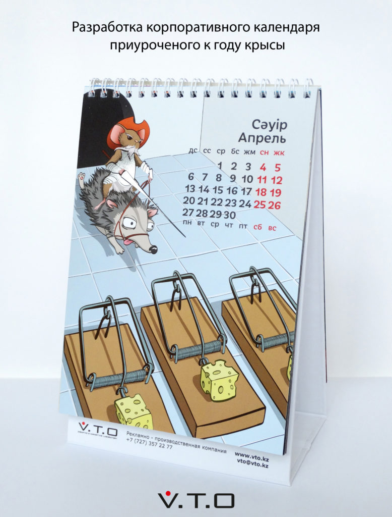 иллюстрация, алматы, полиграфия, календари, VTO, дизайн, эксклюзив