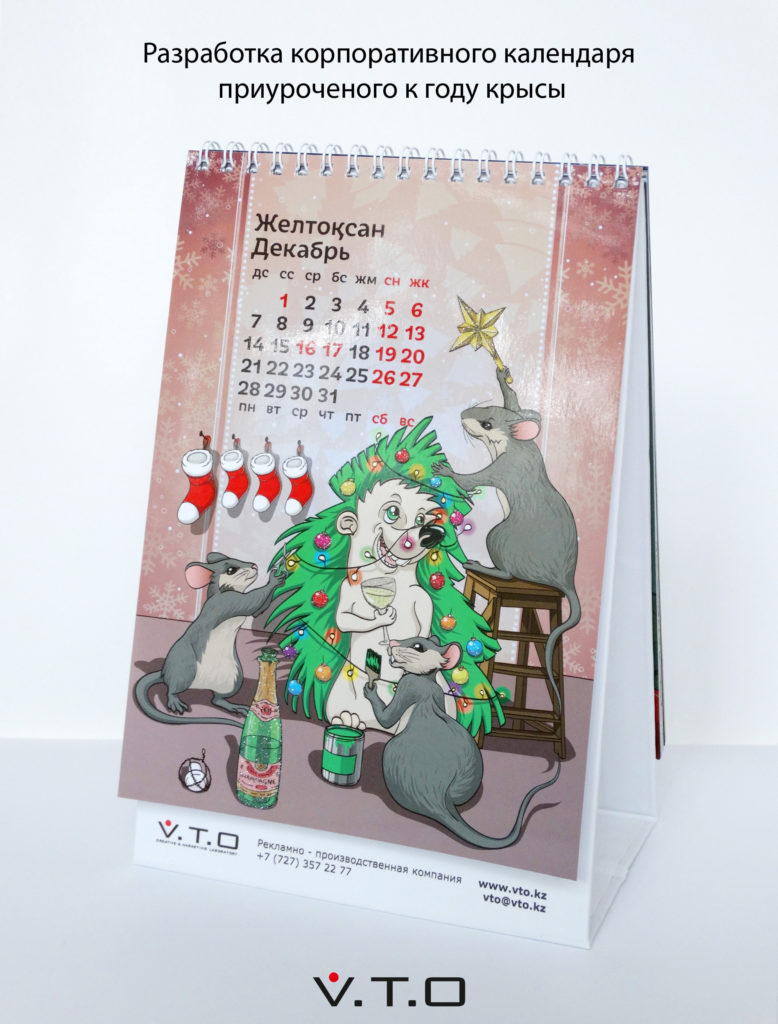 иллюстрация, алматы, полиграфия, календари, VTO, дизайн, эксклюзив