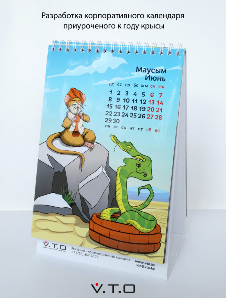 иллюстрация, алматы, полиграфия, календари, VTO, дизайн, эксклюзив