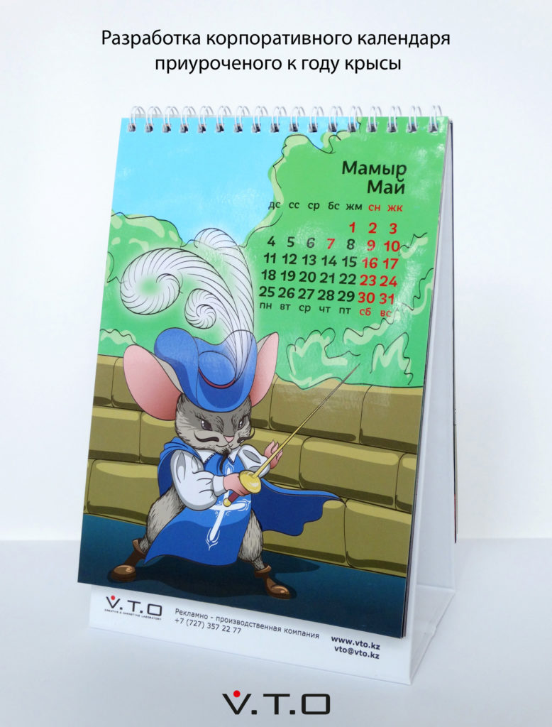 иллюстрация, алматы, полиграфия, календари, VTO, дизайн, эксклюзив