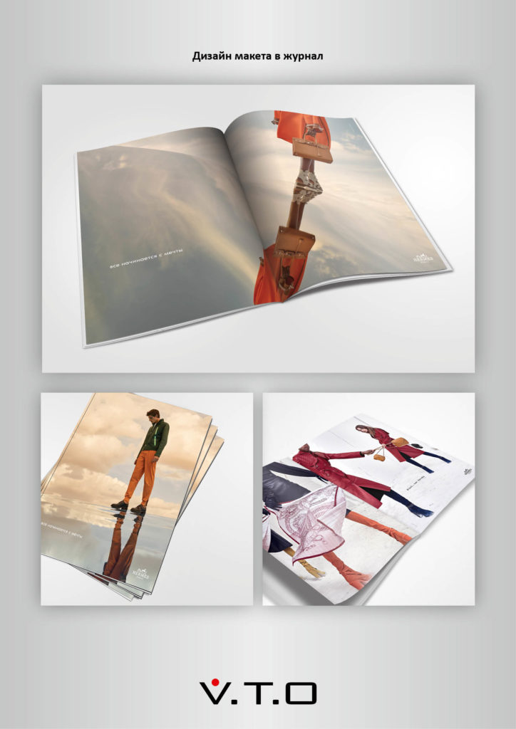 Hermes, адаптация, полиграфия, печать, журнал