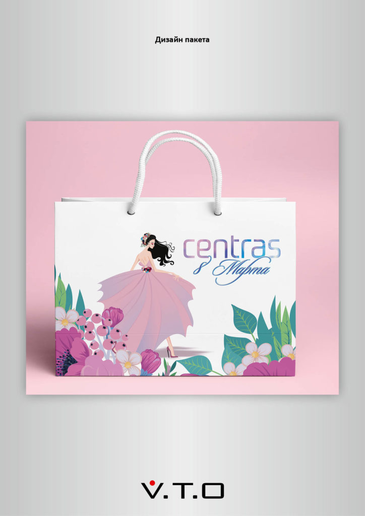 Centras , дизайн, иллюстрация алматы, полиграфия алматы, vto, пакет 8 марта