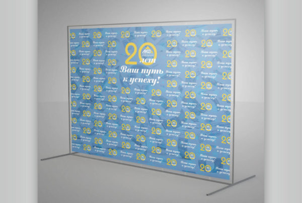 АКФ юбилей, пресс стена, дизайн, брендирование