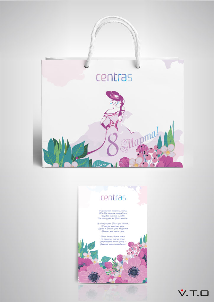 Centras , дизайн, иллюстрация алматы, полиграфия алматы, vto, открытка 8 марта