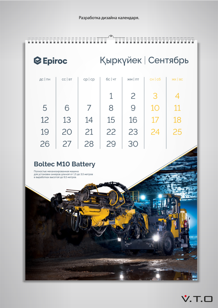 Настенный перекидной календарь Epiroc