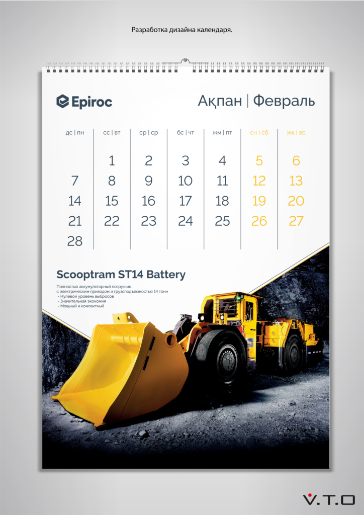 Настенный перекидной календарь Epiroc