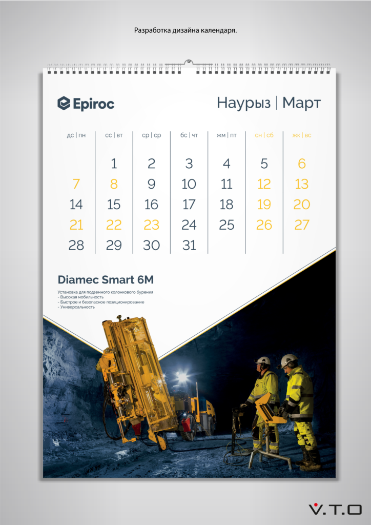 Настенный перекидной календарь Epiroc