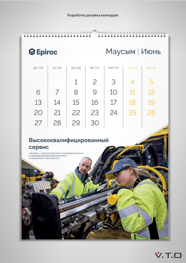 Настенный перекидной календарь Epiroc