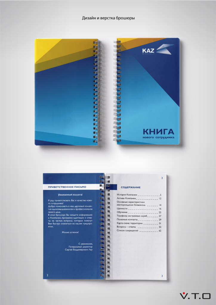 Брошюра для компании КазМинералс