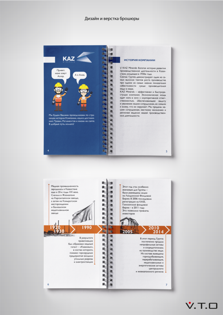 Брошюра для компании КазМинералс
