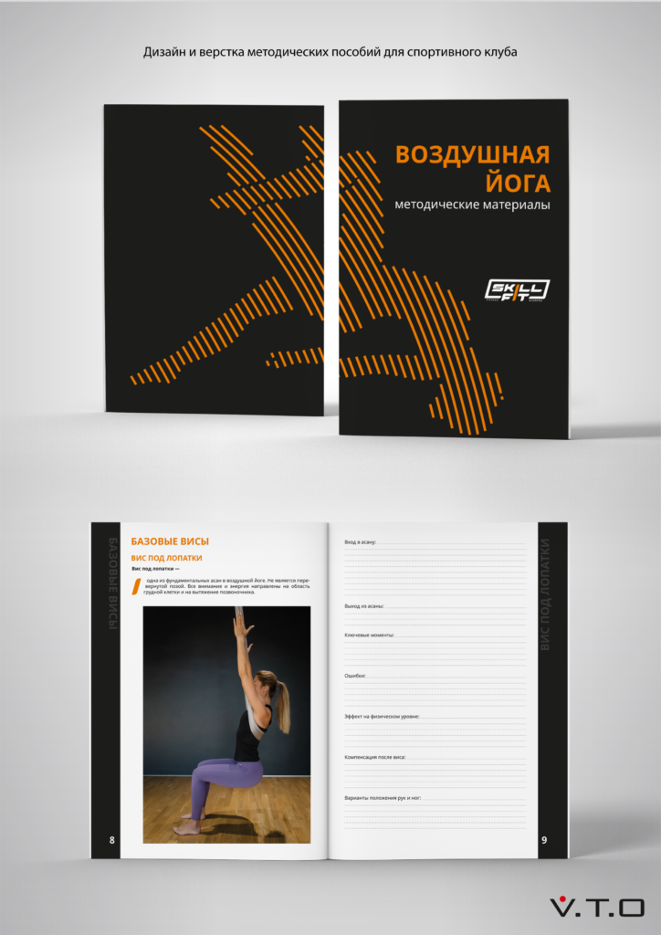 Методические пособия для фитнес-клуба