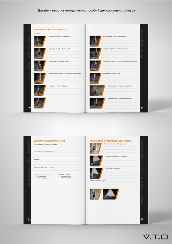 Методические пособия для фитнес-клуба