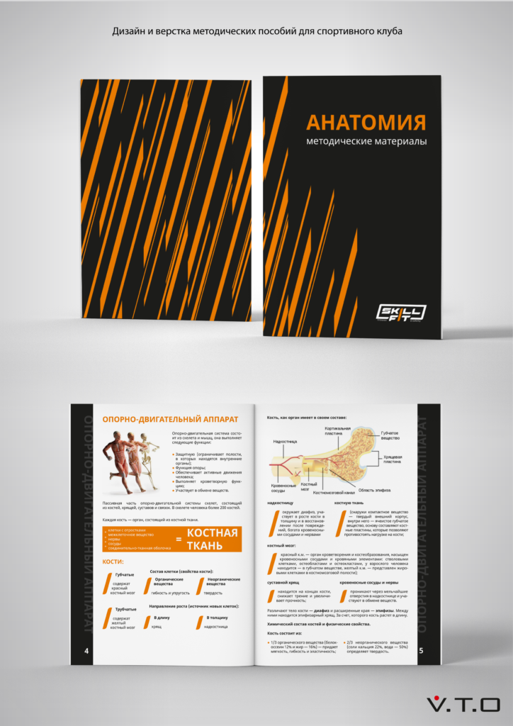 Методические пособия для фитнес-клуба
