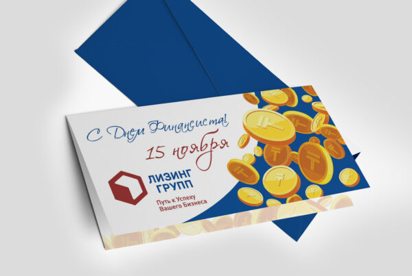 открытка с днем финансиста, дизайн открыток алматы